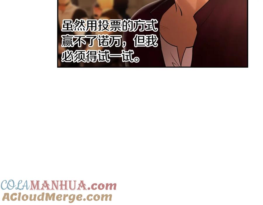 《蛮荒：我是最强野人战神》第40话 佣兵团的内乱 第128页