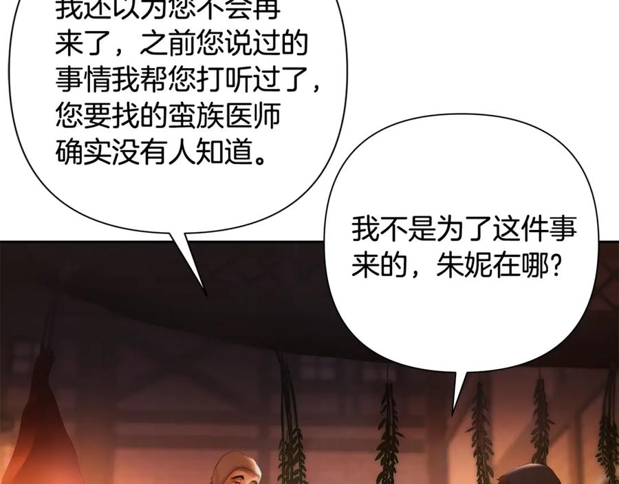 《蛮荒：我是最强野人战神》第40话 佣兵团的内乱 第63页