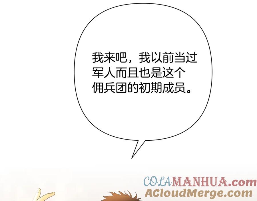 《蛮荒：我是最强野人战神》第40话 佣兵团的内乱 第116页