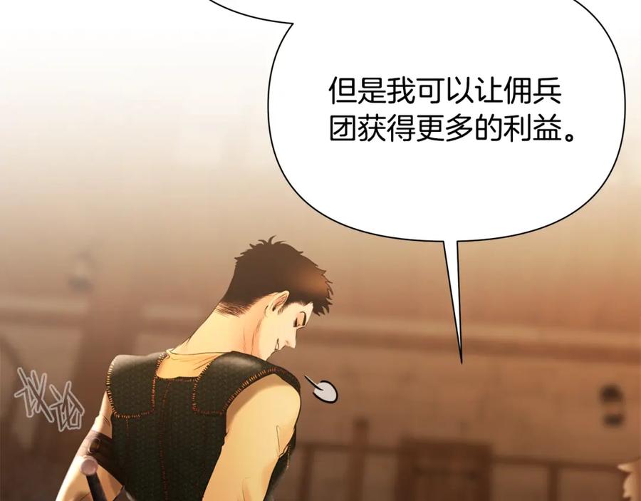 《蛮荒：我是最强野人战神》第40话 佣兵团的内乱 第122页