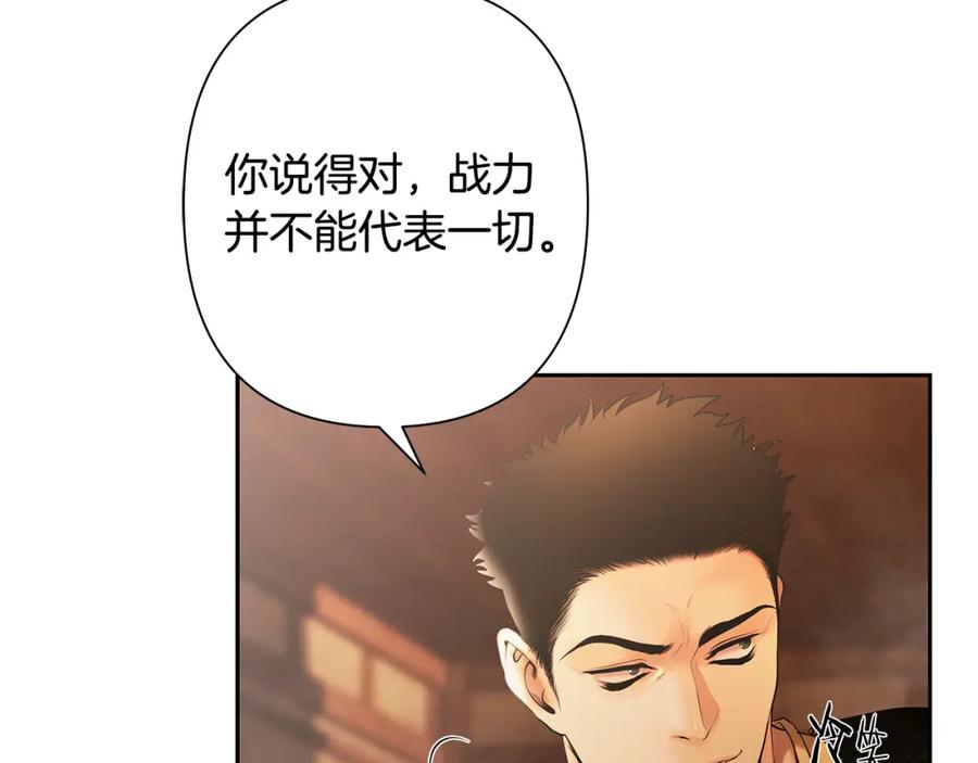 《蛮荒：我是最强野人战神》第40话 佣兵团的内乱 第133页