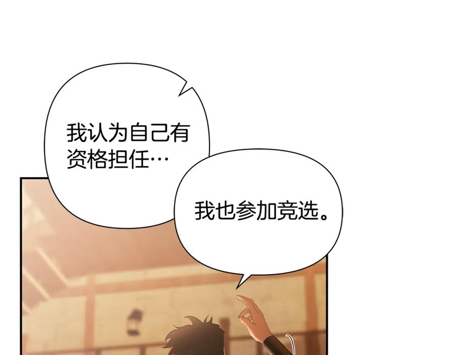 《蛮荒：我是最强野人战神》第40话 佣兵团的内乱 第119页