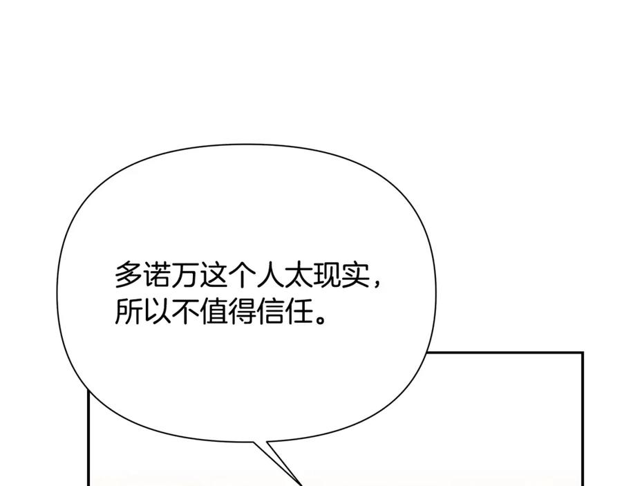 《蛮荒：我是最强野人战神》第40话 佣兵团的内乱 第94页