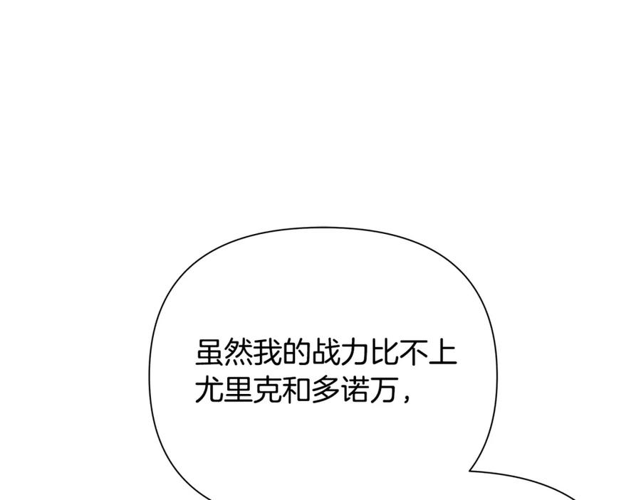 《蛮荒：我是最强野人战神》第40话 佣兵团的内乱 第121页