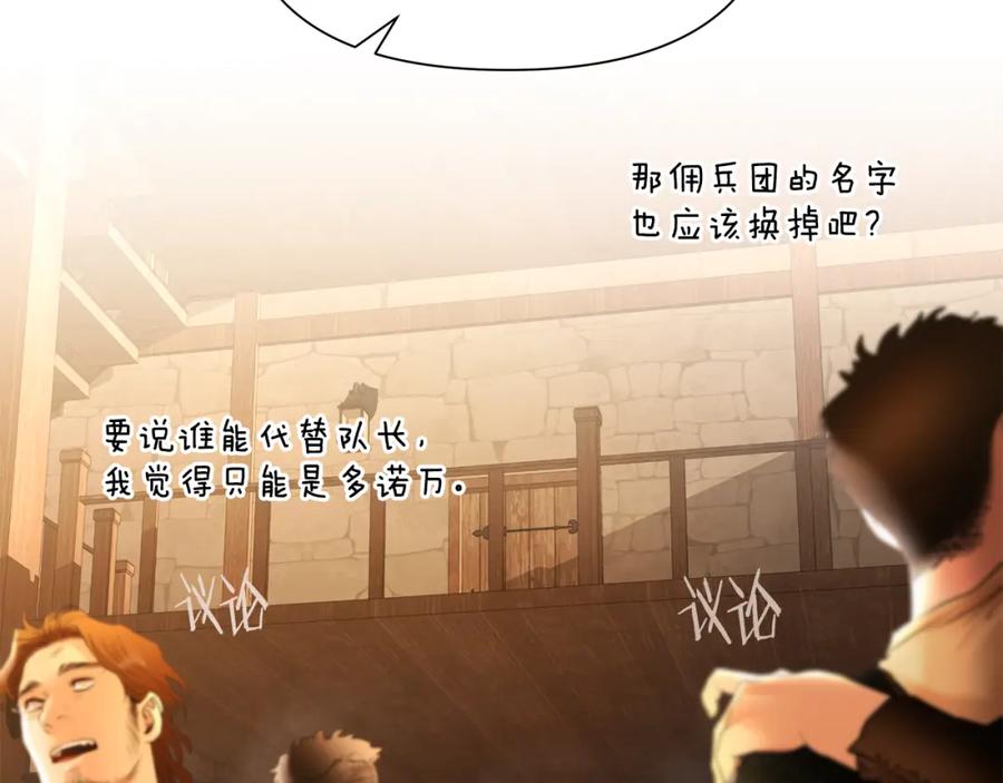 《蛮荒：我是最强野人战神》第40话 佣兵团的内乱 第90页