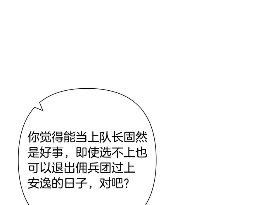 《蛮荒：我是最强野人战神》第40话 佣兵团的内乱 第151页