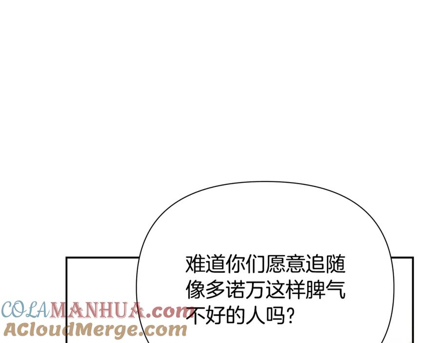 《蛮荒：我是最强野人战神》第40话 佣兵团的内乱 第124页