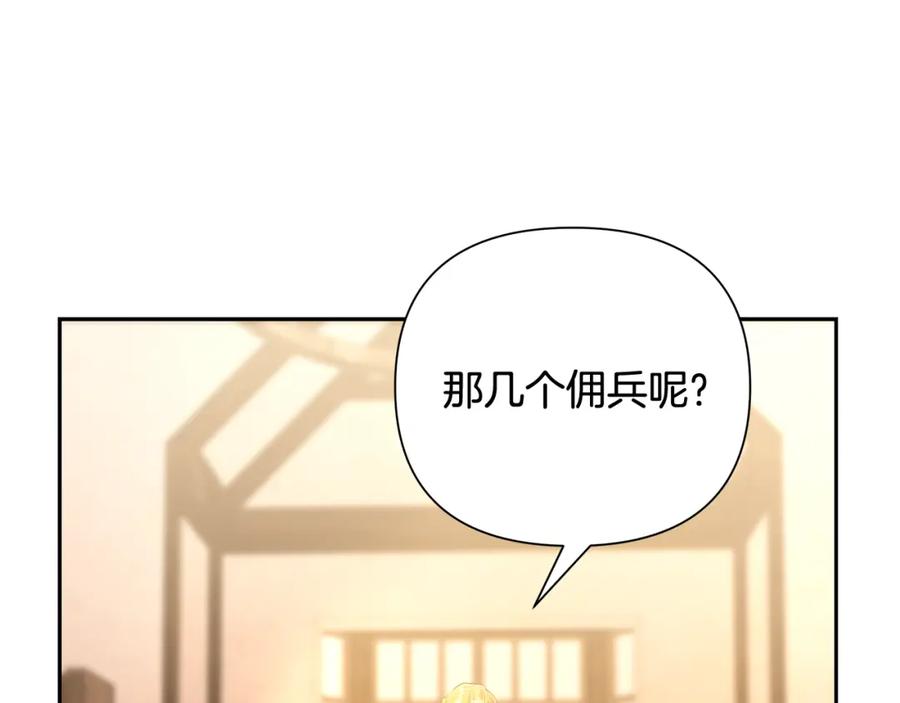 《蛮荒：我是最强野人战神》第40话 佣兵团的内乱 第87页