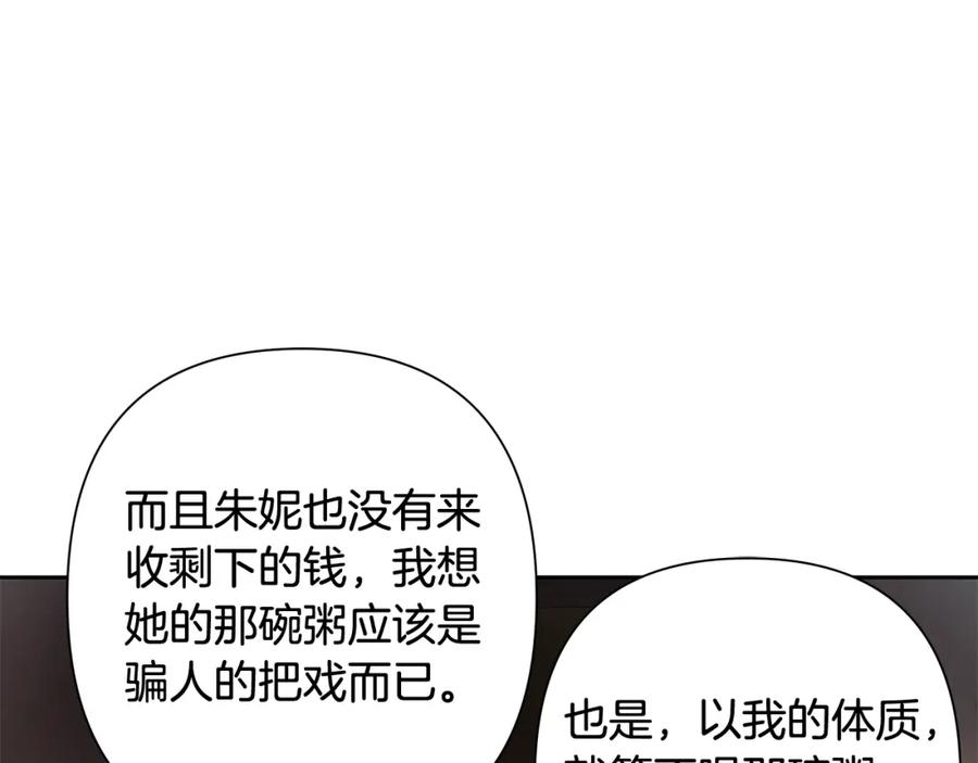 《蛮荒：我是最强野人战神》第41话 队长归来 第112页
