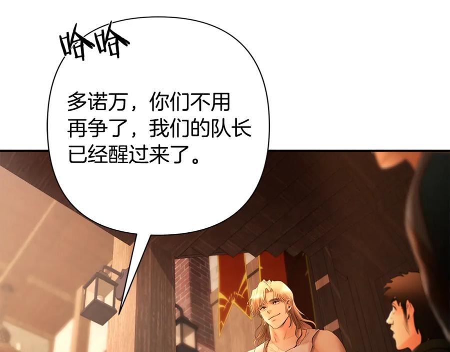 《蛮荒：我是最强野人战神》第41话 队长归来 第51页