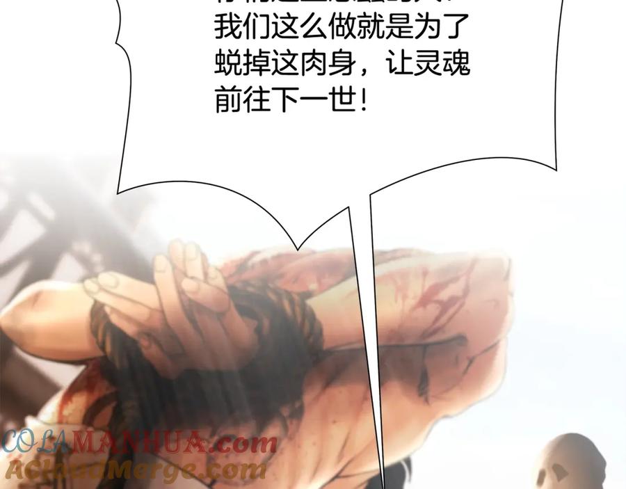 《蛮荒：我是最强野人战神》第41话 队长归来 第121页