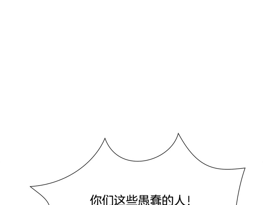 《蛮荒：我是最强野人战神》第41话 队长归来 第120页