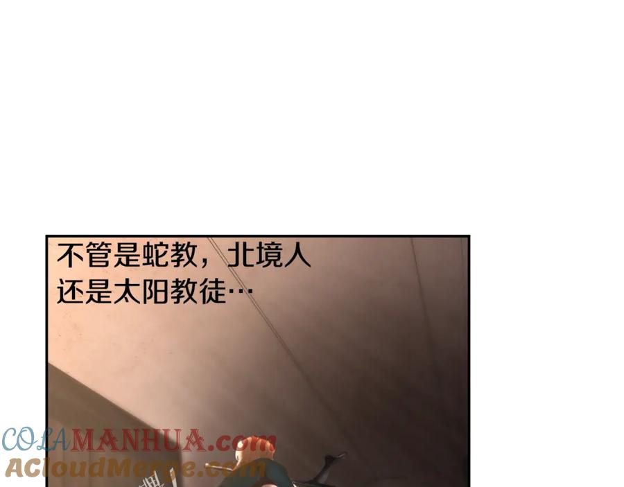 《蛮荒：我是最强野人战神》第41话 队长归来 第165页