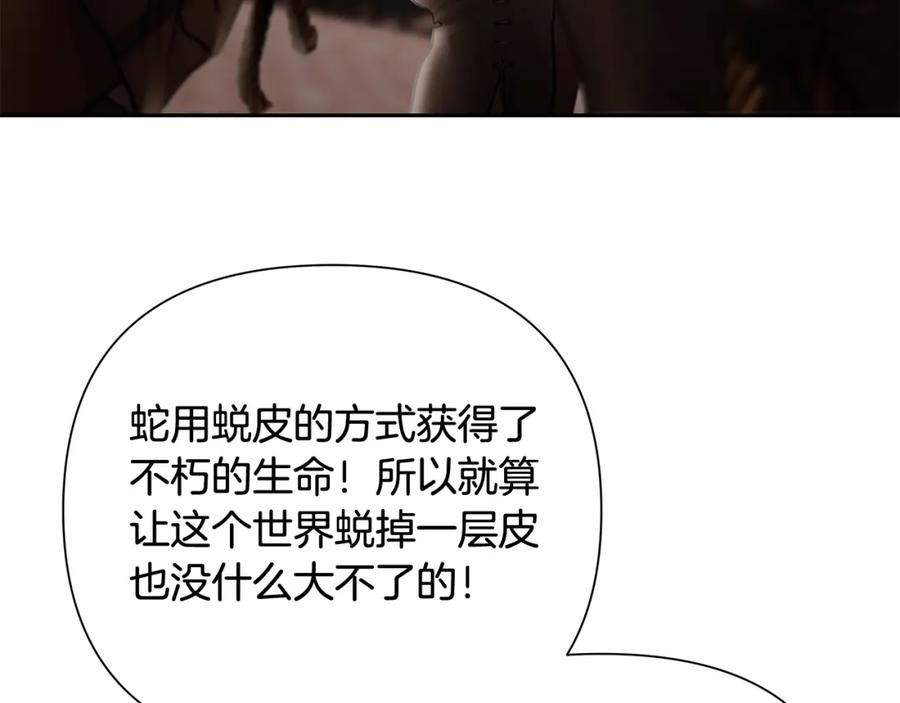 《蛮荒：我是最强野人战神》第41话 队长归来 第123页