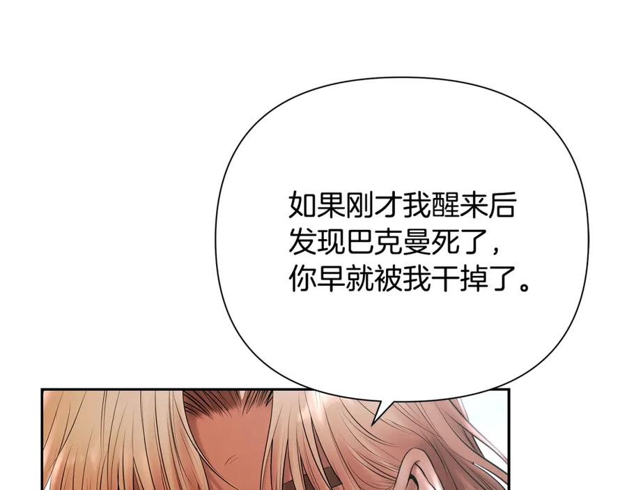 《蛮荒：我是最强野人战神》第41话 队长归来 第76页