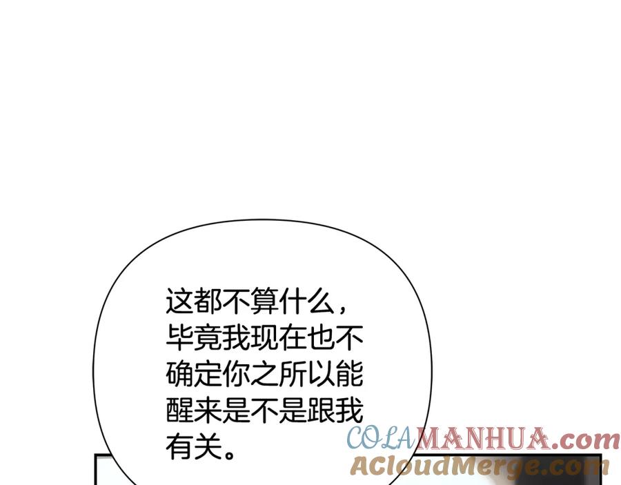 《蛮荒：我是最强野人战神》第41话 队长归来 第109页