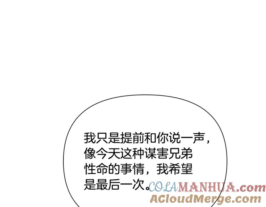 《蛮荒：我是最强野人战神》第41话 队长归来 第81页