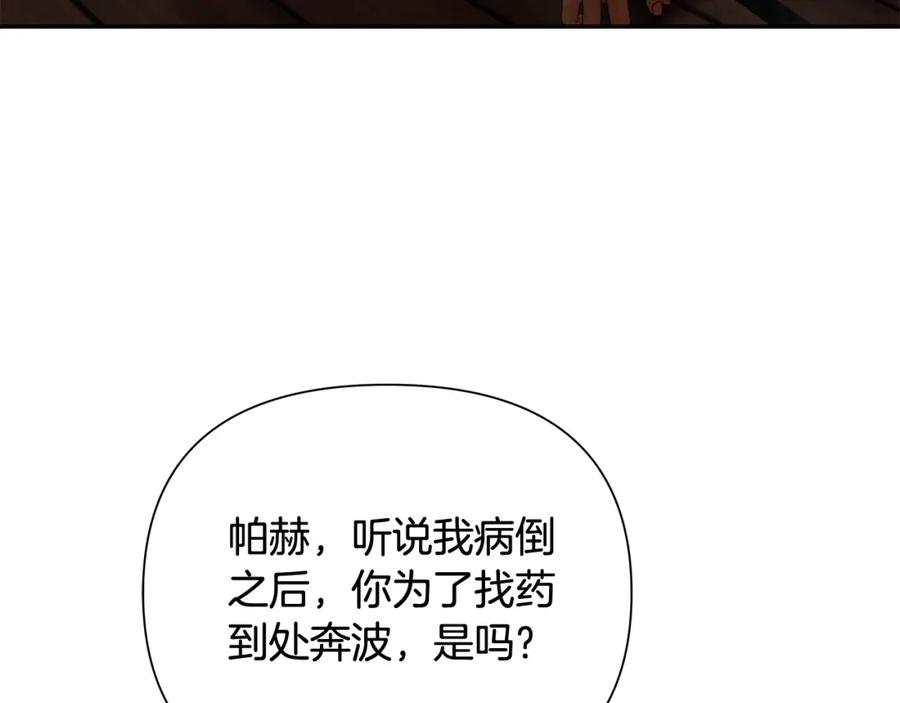 《蛮荒：我是最强野人战神》第41话 队长归来 第106页