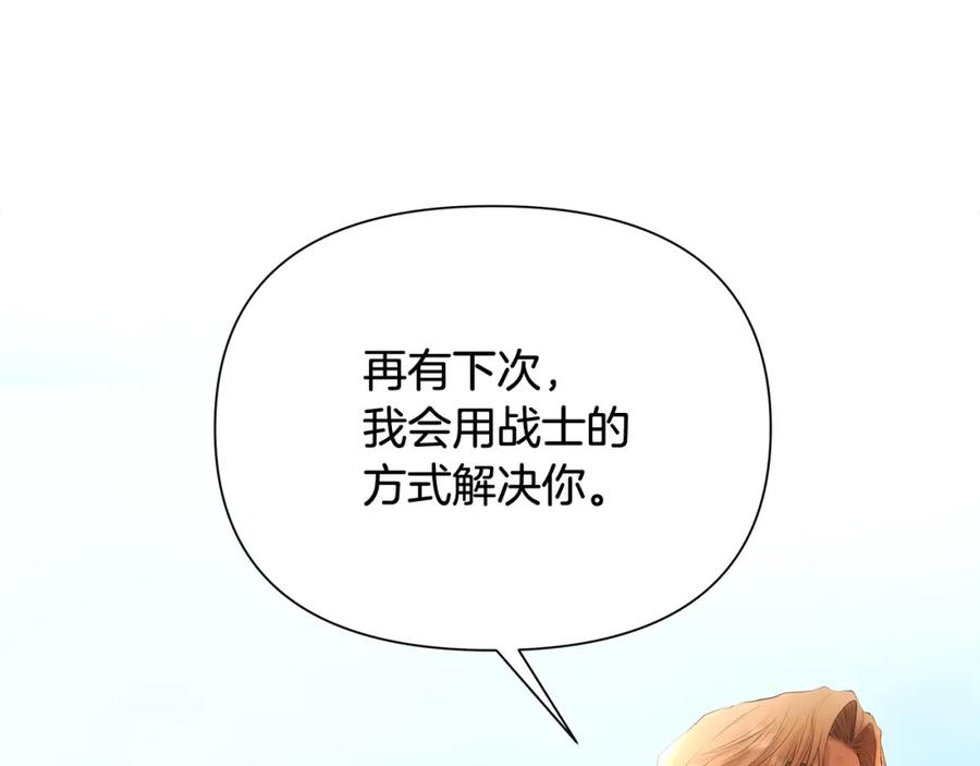 《蛮荒：我是最强野人战神》第41话 队长归来 第84页