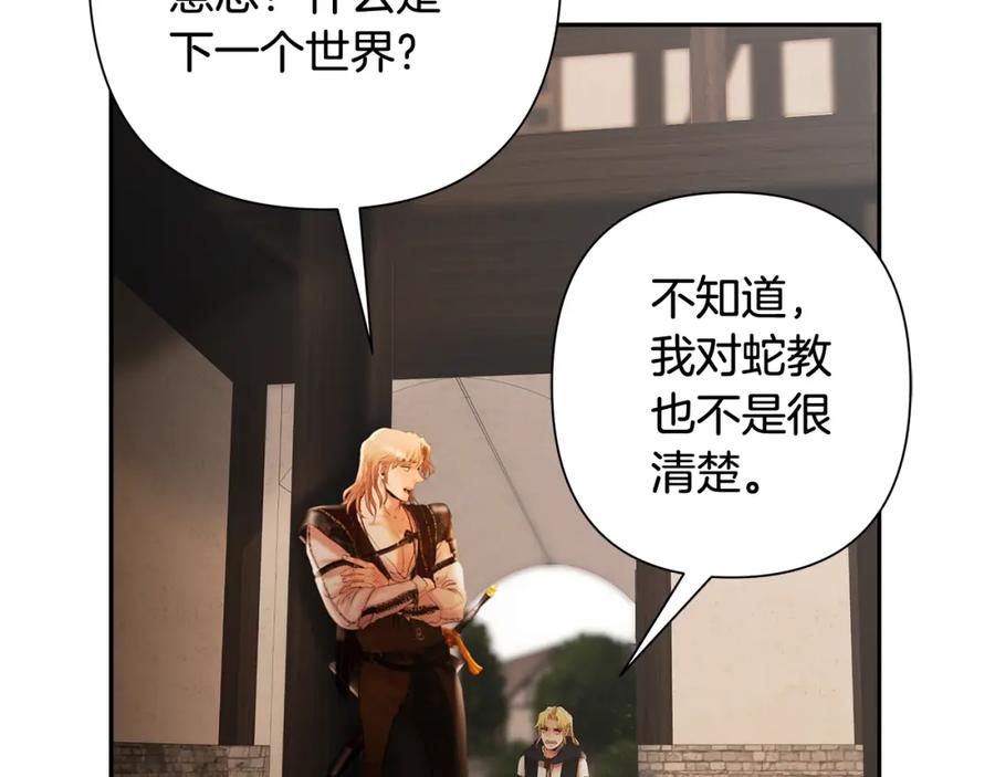 《蛮荒：我是最强野人战神》第41话 队长归来 第127页