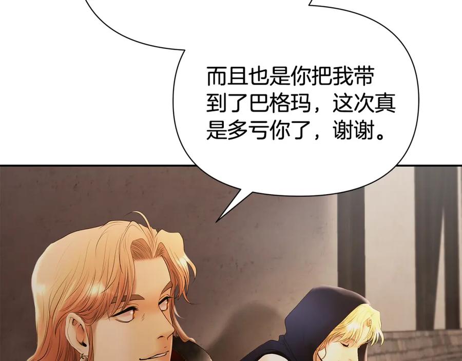 《蛮荒：我是最强野人战神》第41话 队长归来 第107页