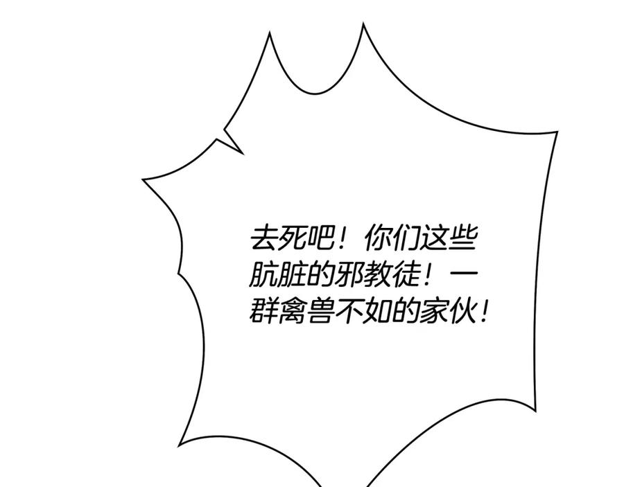 《蛮荒：我是最强野人战神》第41话 队长归来 第115页
