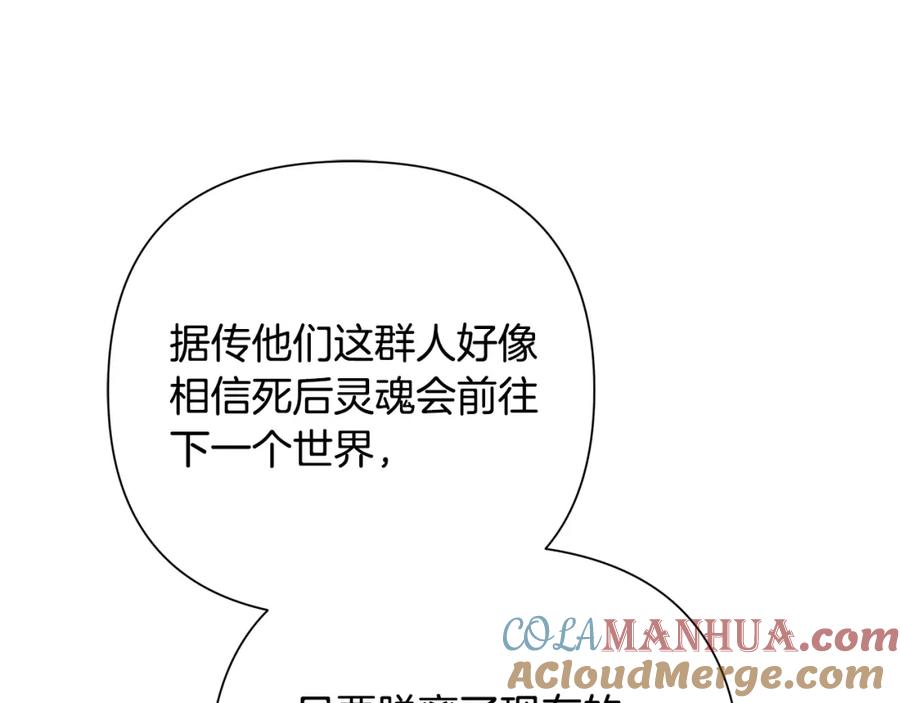 《蛮荒：我是最强野人战神》第41话 队长归来 第129页