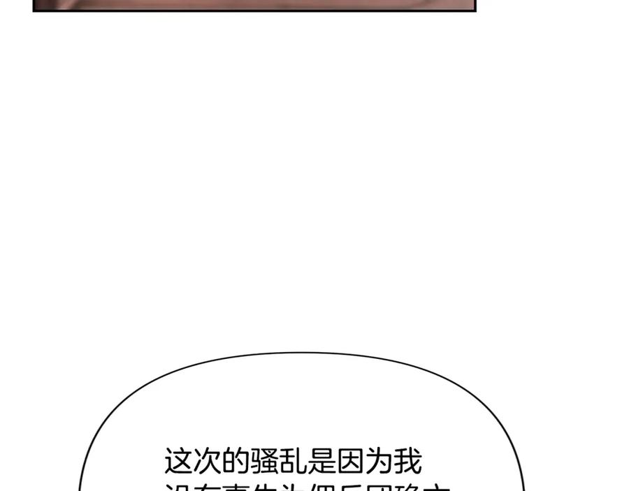 《蛮荒：我是最强野人战神》第41话 队长归来 第64页