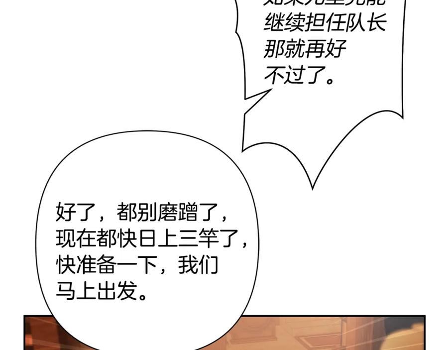 《蛮荒：我是最强野人战神》第41话 队长归来 第54页
