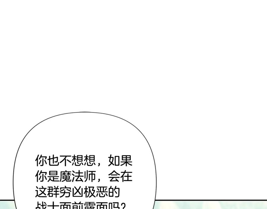 《蛮荒：我是最强野人战神》第42话 真的有魔法师 第92页