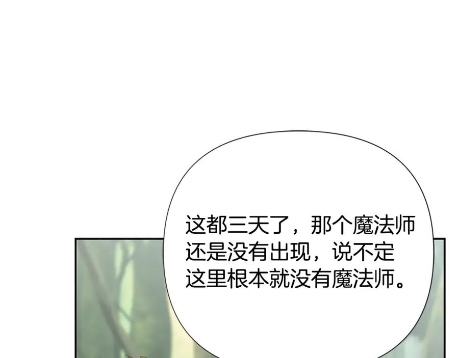 《蛮荒：我是最强野人战神》第42话 真的有魔法师 第83页