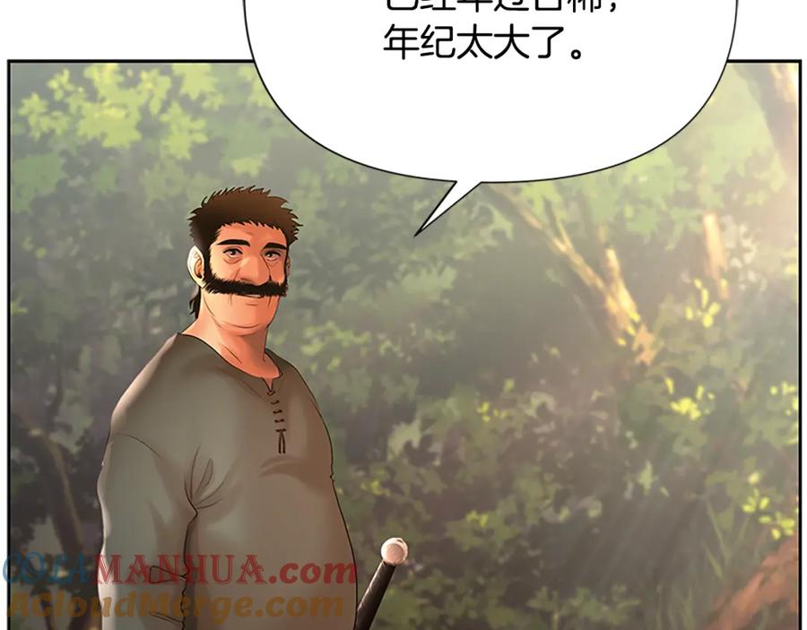 《蛮荒：我是最强野人战神》第42话 真的有魔法师 第17页