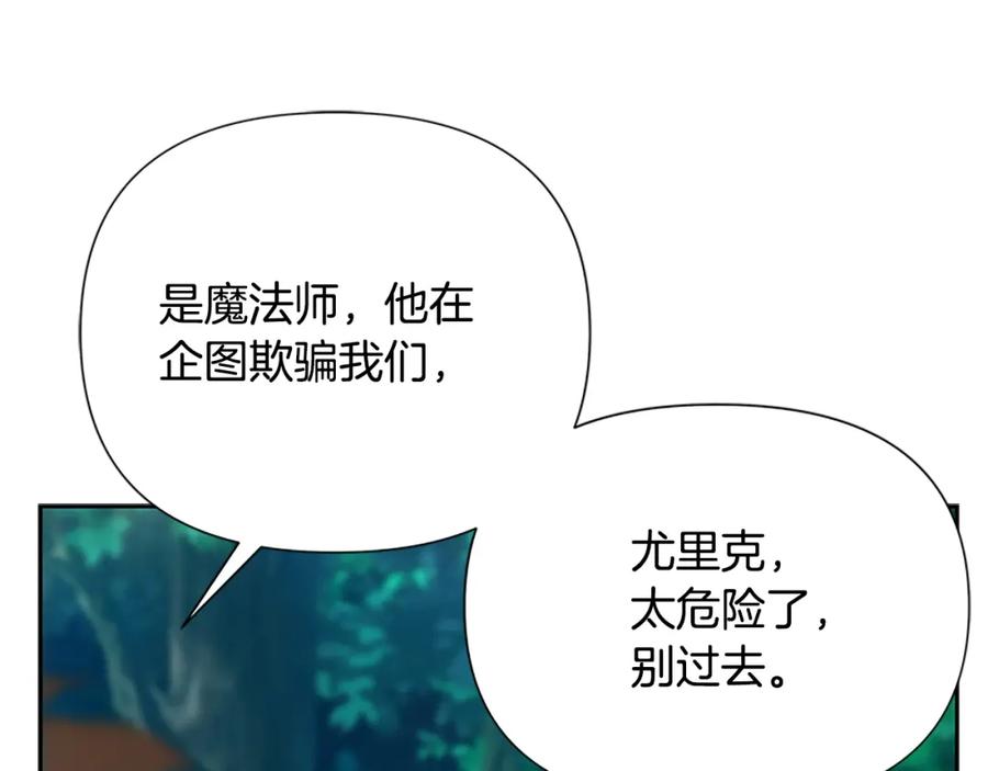 《蛮荒：我是最强野人战神》第42话 真的有魔法师 第111页