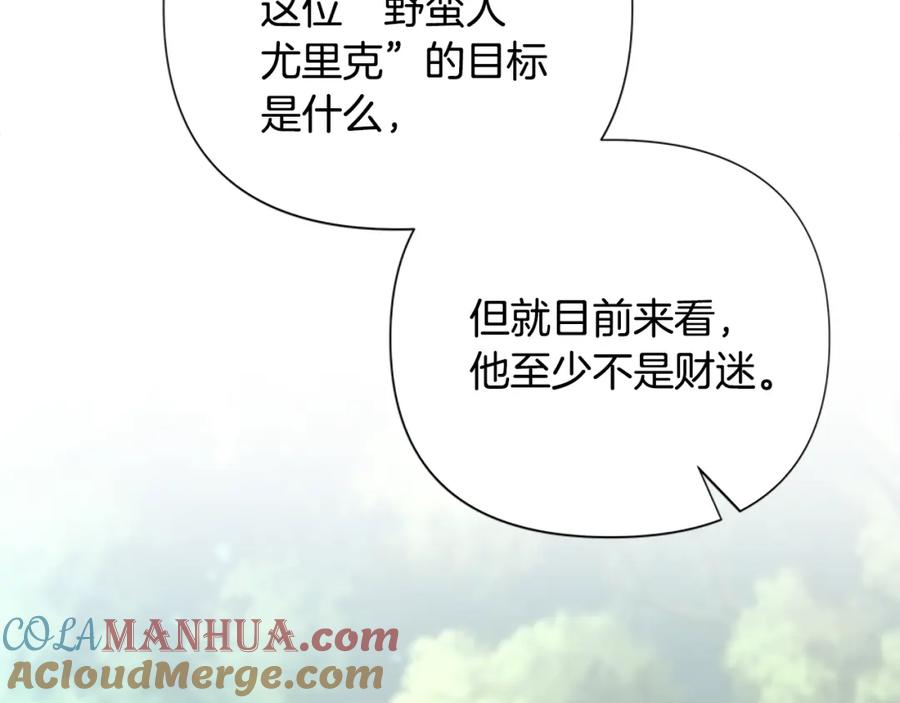 《蛮荒：我是最强野人战神》第42话 真的有魔法师 第25页