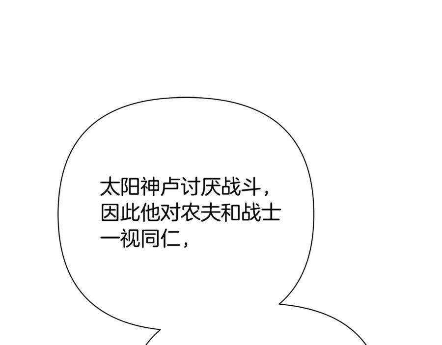 《蛮荒：我是最强野人战神》第43话 信仰带来的矛盾 第91页