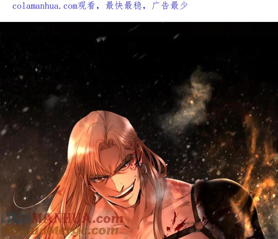 《蛮荒：我是最强野人战神》第43话 信仰带来的矛盾 第1页