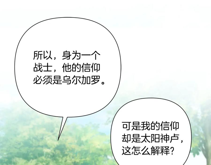 《蛮荒：我是最强野人战神》第43话 信仰带来的矛盾 第95页