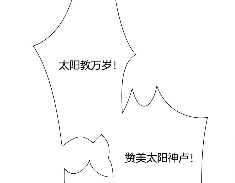 《蛮荒：我是最强野人战神》第43话 信仰带来的矛盾 第166页
