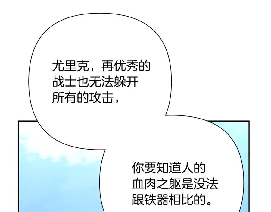 《蛮荒：我是最强野人战神》第43话 信仰带来的矛盾 第118页