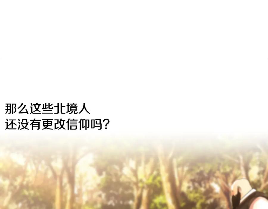 《蛮荒：我是最强野人战神》第43话 信仰带来的矛盾 第28页