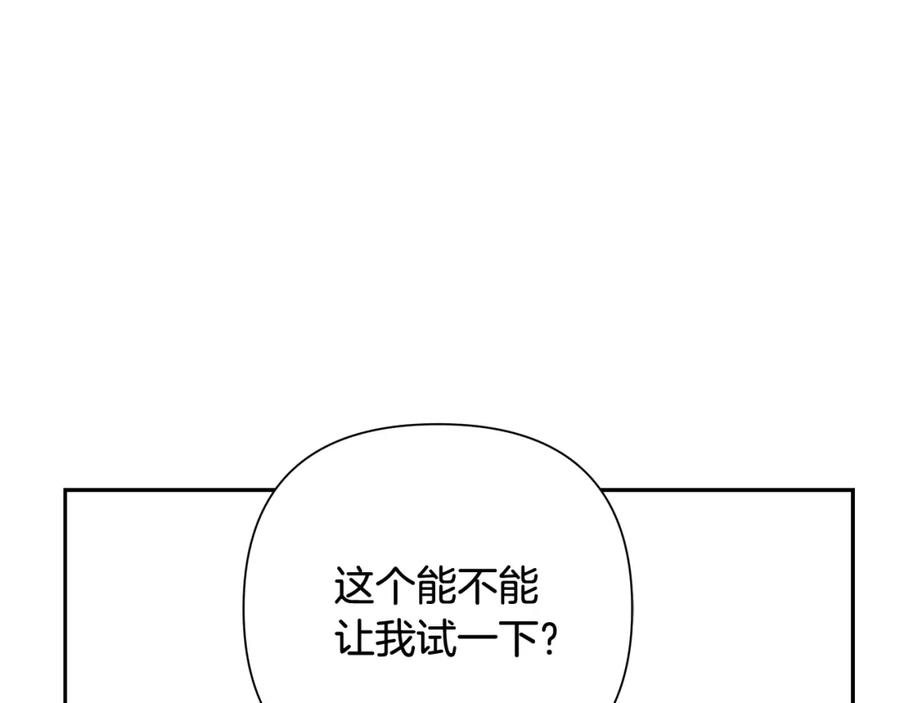 《蛮荒：我是最强野人战神》第43话 信仰带来的矛盾 第19页