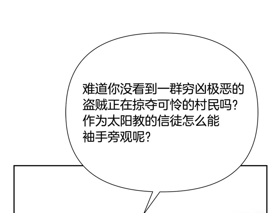 《蛮荒：我是最强野人战神》第43话 信仰带来的矛盾 第152页
