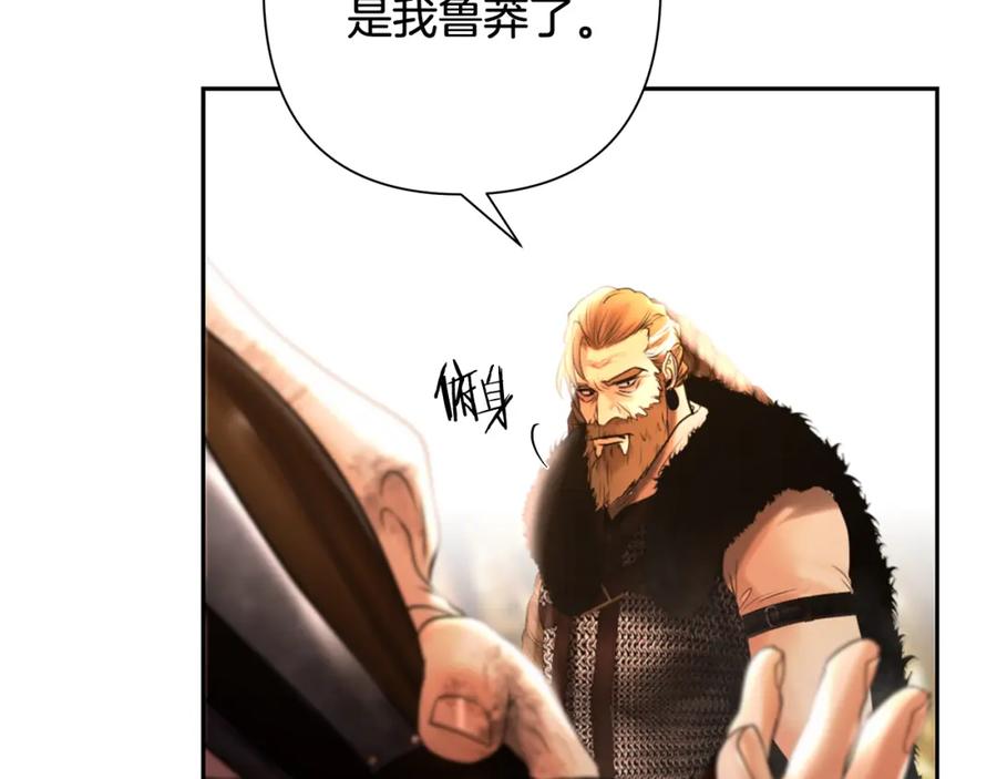 《蛮荒：我是最强野人战神》第43话 信仰带来的矛盾 第59页