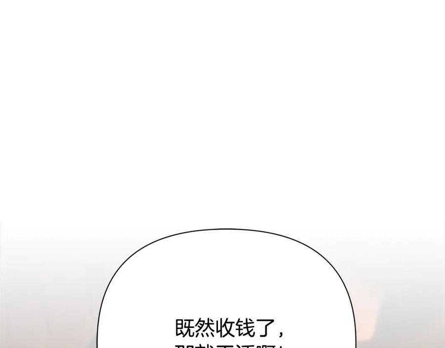 《蛮荒：我是最强野人战神》第43话 信仰带来的矛盾 第202页