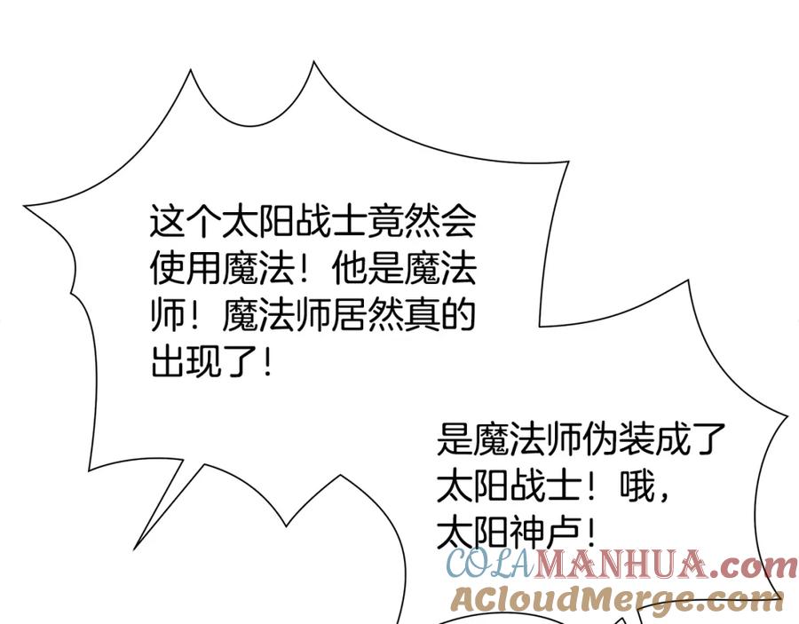 《蛮荒：我是最强野人战神》第43话 信仰带来的矛盾 第9页