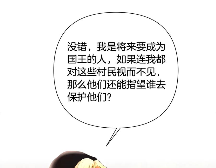 《蛮荒：我是最强野人战神》第43话 信仰带来的矛盾 第176页