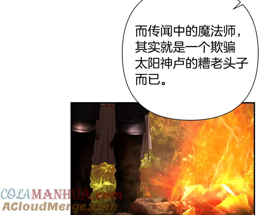 《蛮荒：我是最强野人战神》第43话 信仰带来的矛盾 第17页