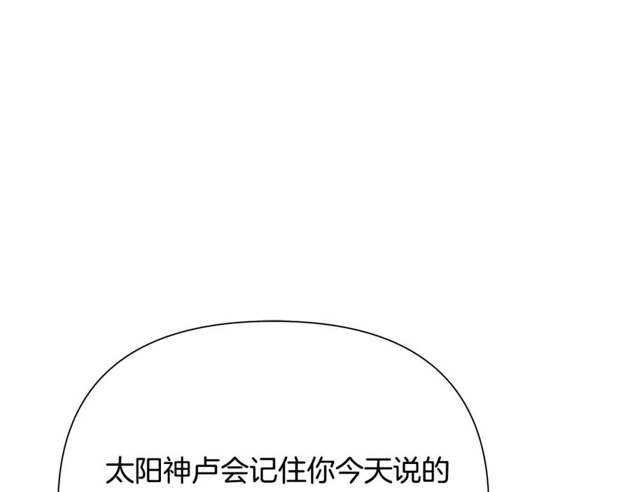 《蛮荒：我是最强野人战神》第43话 信仰带来的矛盾 第162页