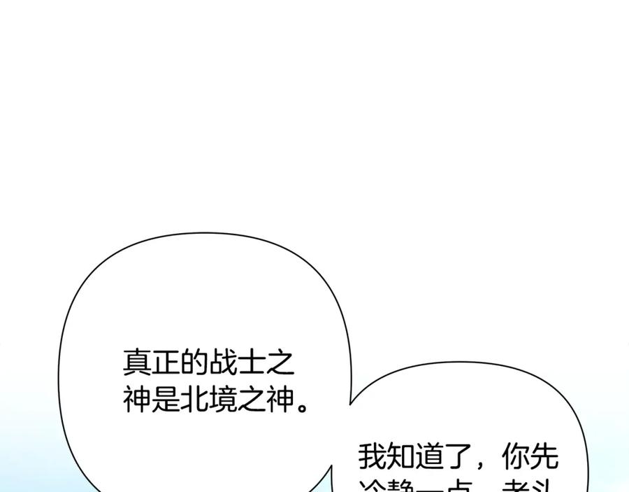 《蛮荒：我是最强野人战神》第43话 信仰带来的矛盾 第88页