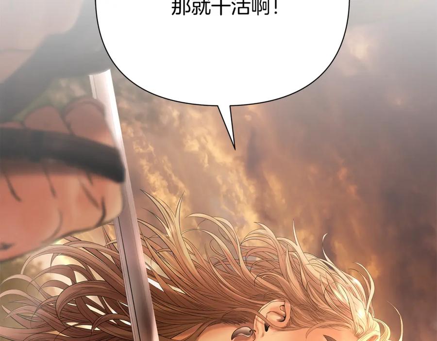 《蛮荒：我是最强野人战神》第43话 信仰带来的矛盾 第203页